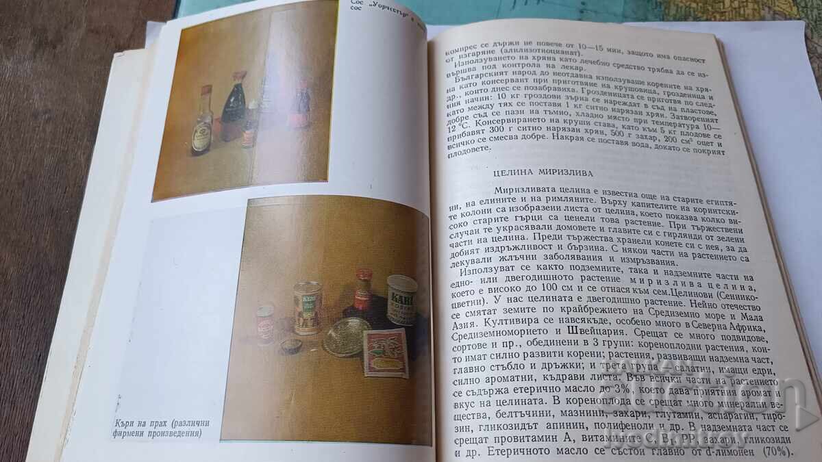 Παράδοση Τα μπαχαρικά ως τροφή και φάρμακο - Κολεκτίβ 1984 Παράδοση Τα μπαχαρικά ως τροφή και φάρμακο - Κολεκτίβ 1984