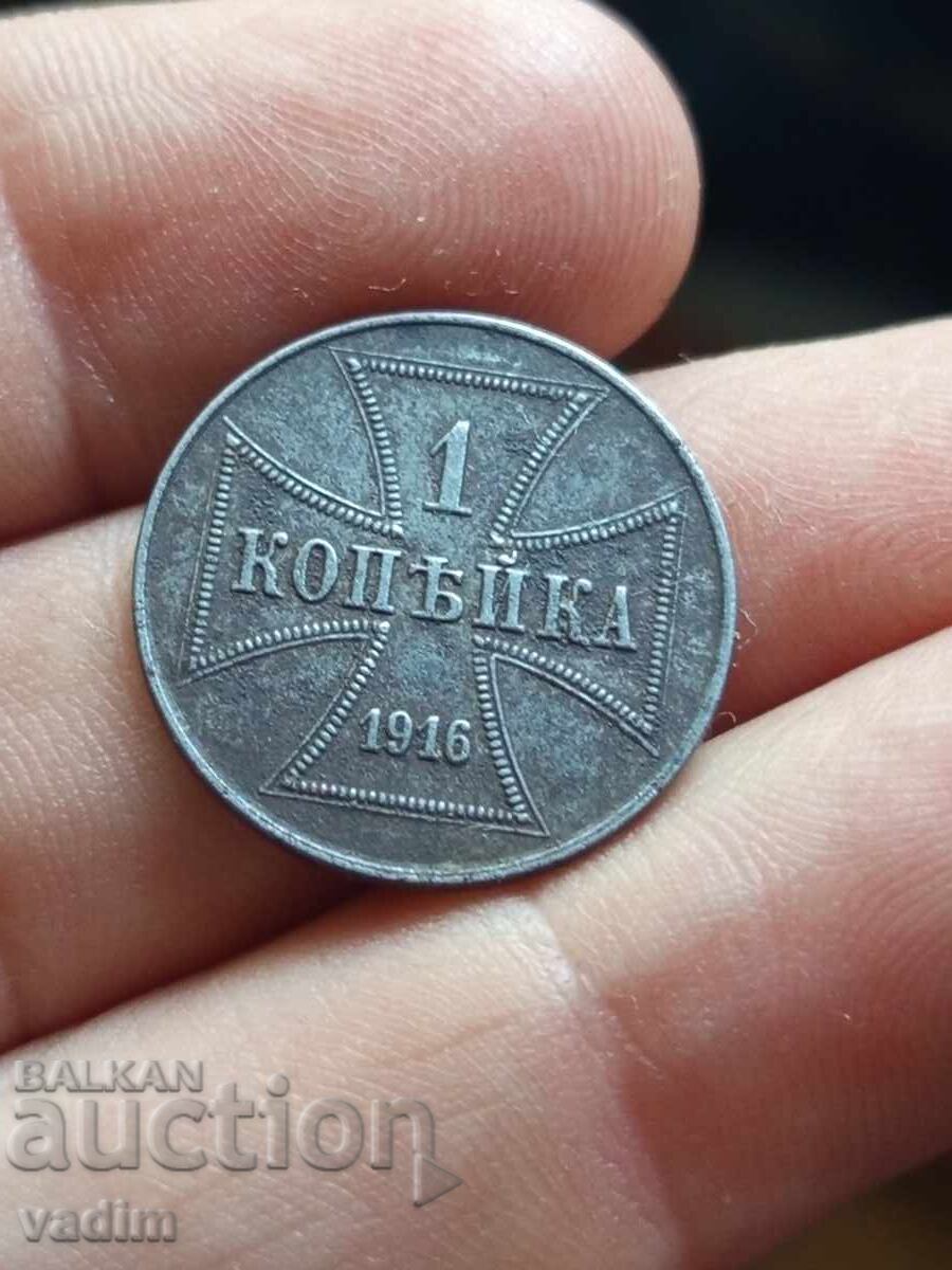 1 καπίκι 1916 Γερμανία σιδερένιο