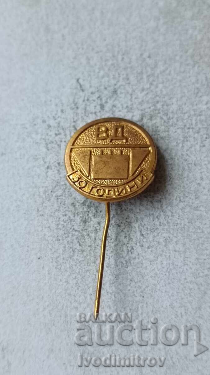 Σηματάκι 50 χρόνια Υδρολογίας