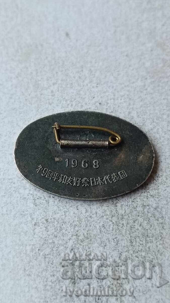 Σήμα Κίνα 1968 με τιμή 3.65 BGN | € 1.87