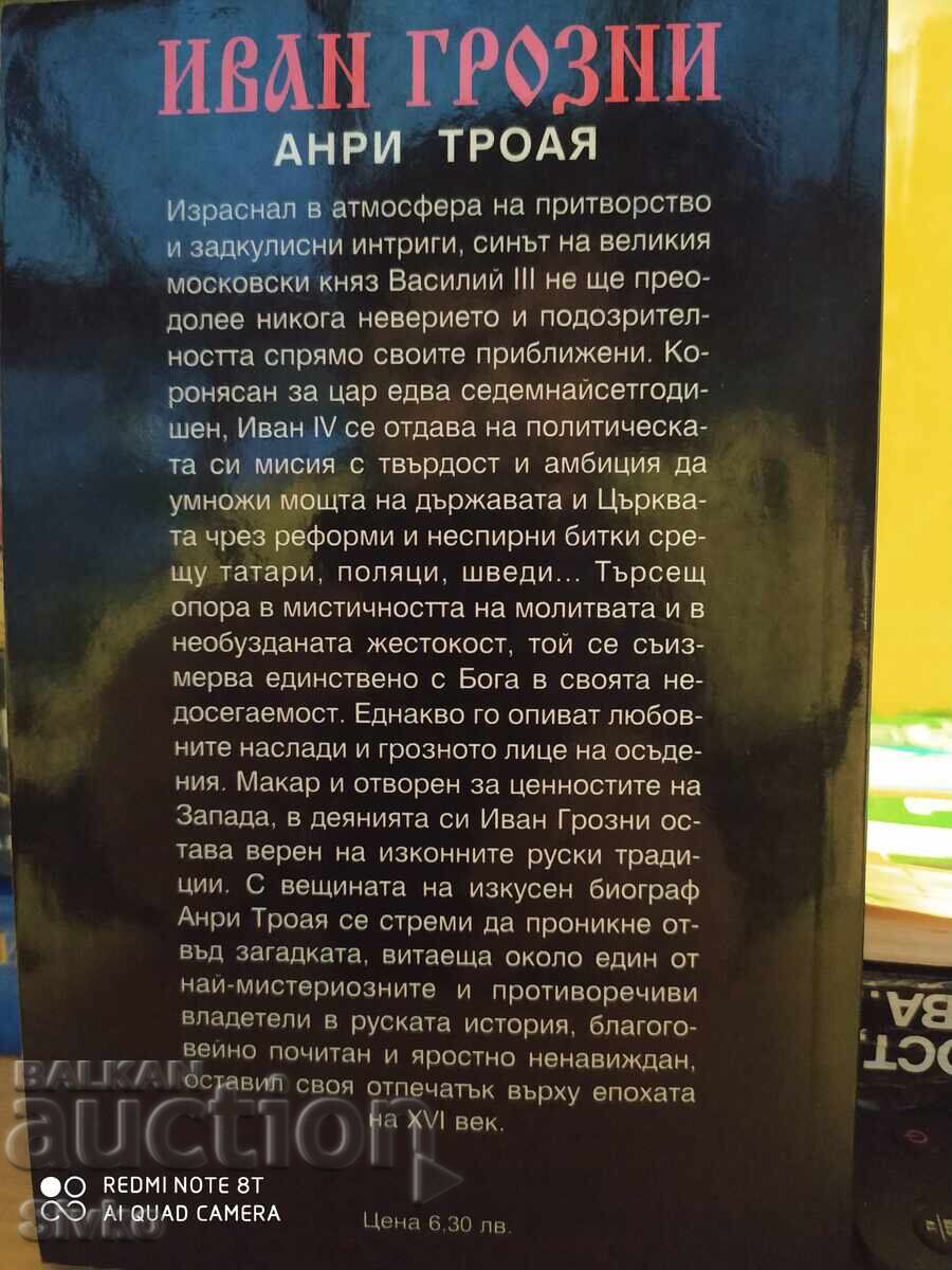 Henri Troyat, Ivan the Terrible, many illustrations - S with price 4.99 BGN | € 2.55