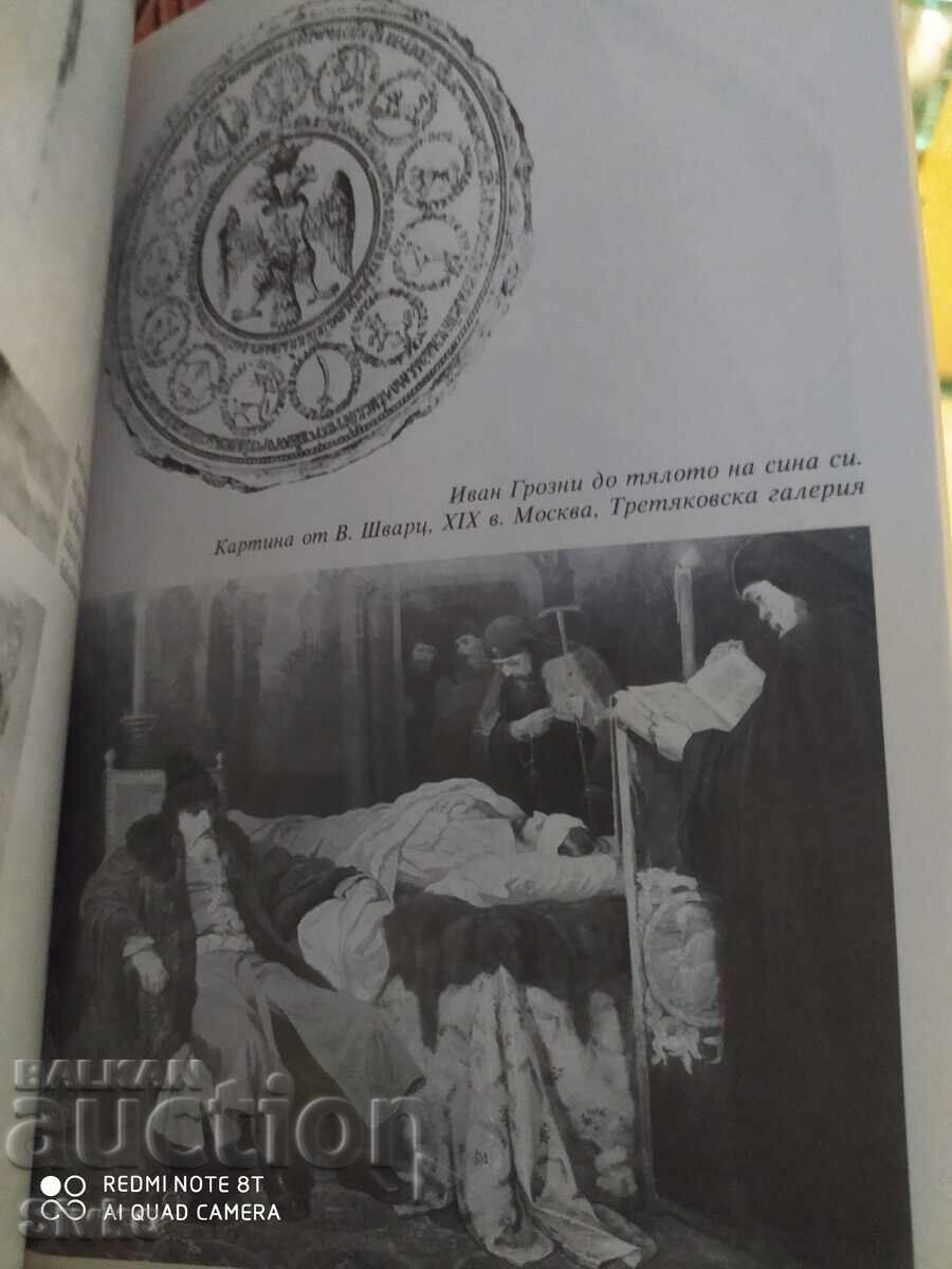Henri Troyat, Ivan the Terrible, many illustrations - S - 5