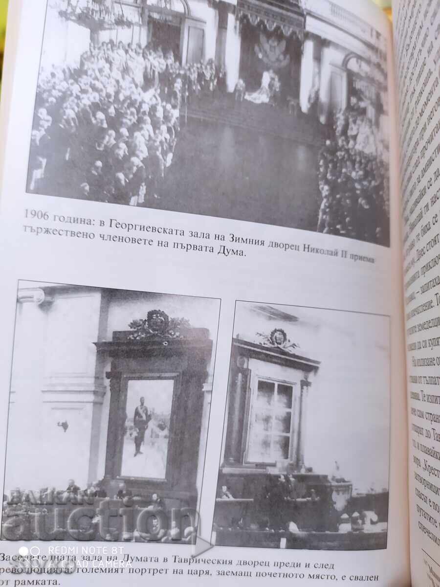 Δημοπρασία Ανρί Τροιά, Νικόλαος Β', πρώτη έκδοση, πολλές φωτογραφίες - S Δημοπρασία Ανρί Τροιά, Νικόλαος Β', πρώτη έκδοση, πολλές φωτογραφίες - S