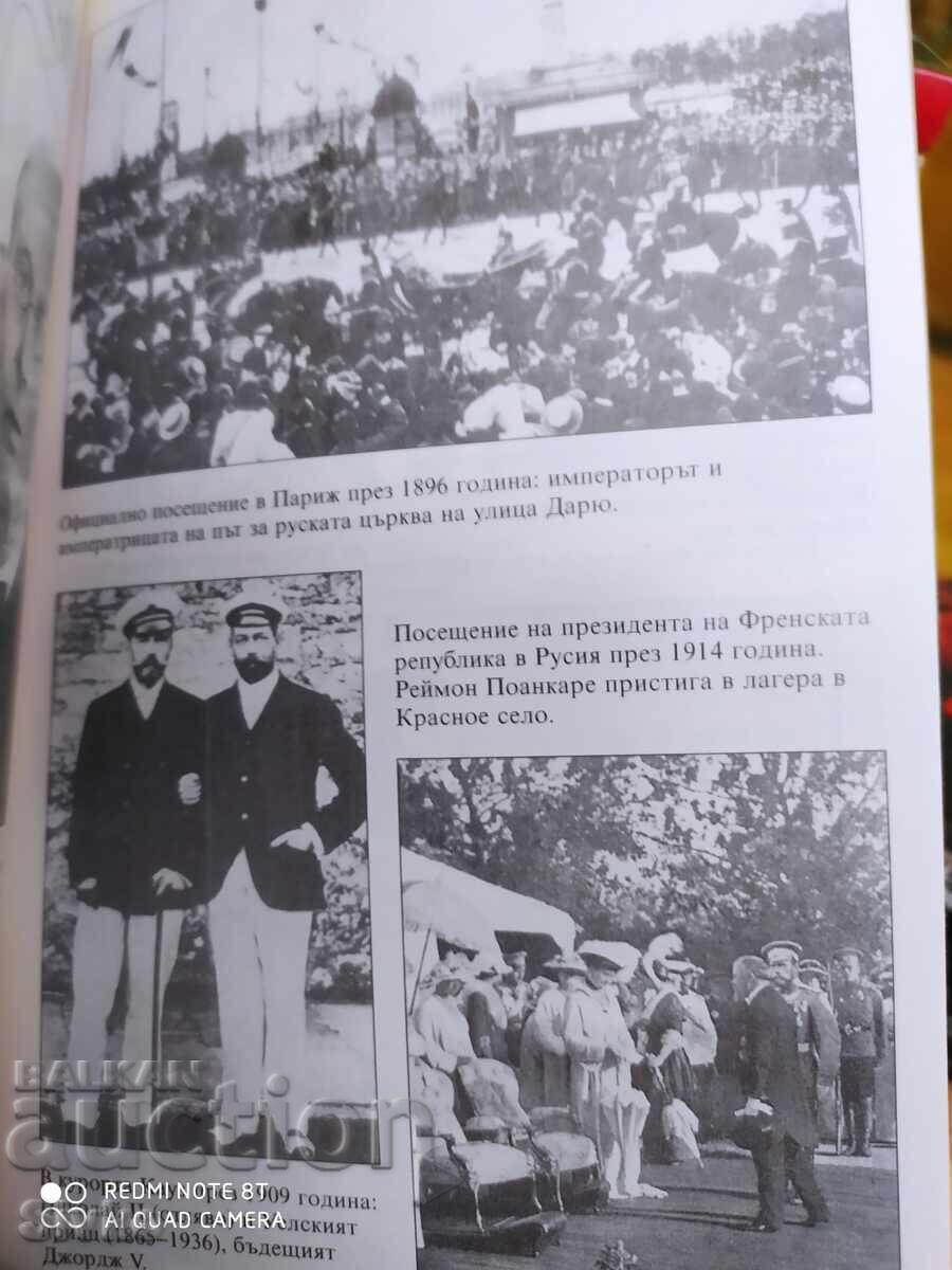 Παράδοση Ανρί Τροιά, Νικόλαος Β', πρώτη έκδοση, πολλές φωτογραφίες - S Παράδοση Ανρί Τροιά, Νικόλαος Β', πρώτη έκδοση, πολλές φωτογραφίες - S