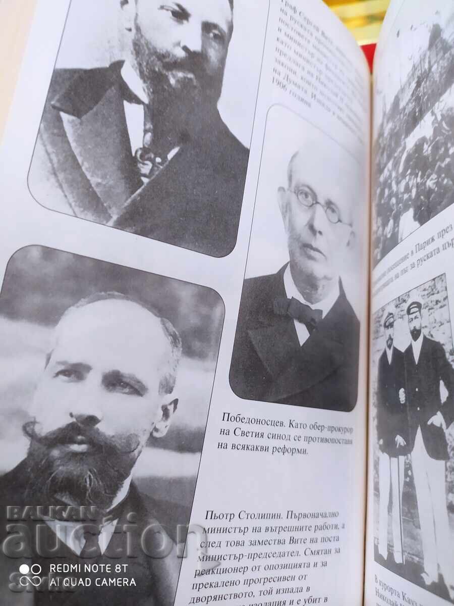 Ανρί Τροιά, Νικόλαος Β', πρώτη έκδοση, πολλές φωτογραφίες - S - 5 Ανρί Τροιά, Νικόλαος Β', πρώτη έκδοση, πολλές φωτογραφίες - S - 5