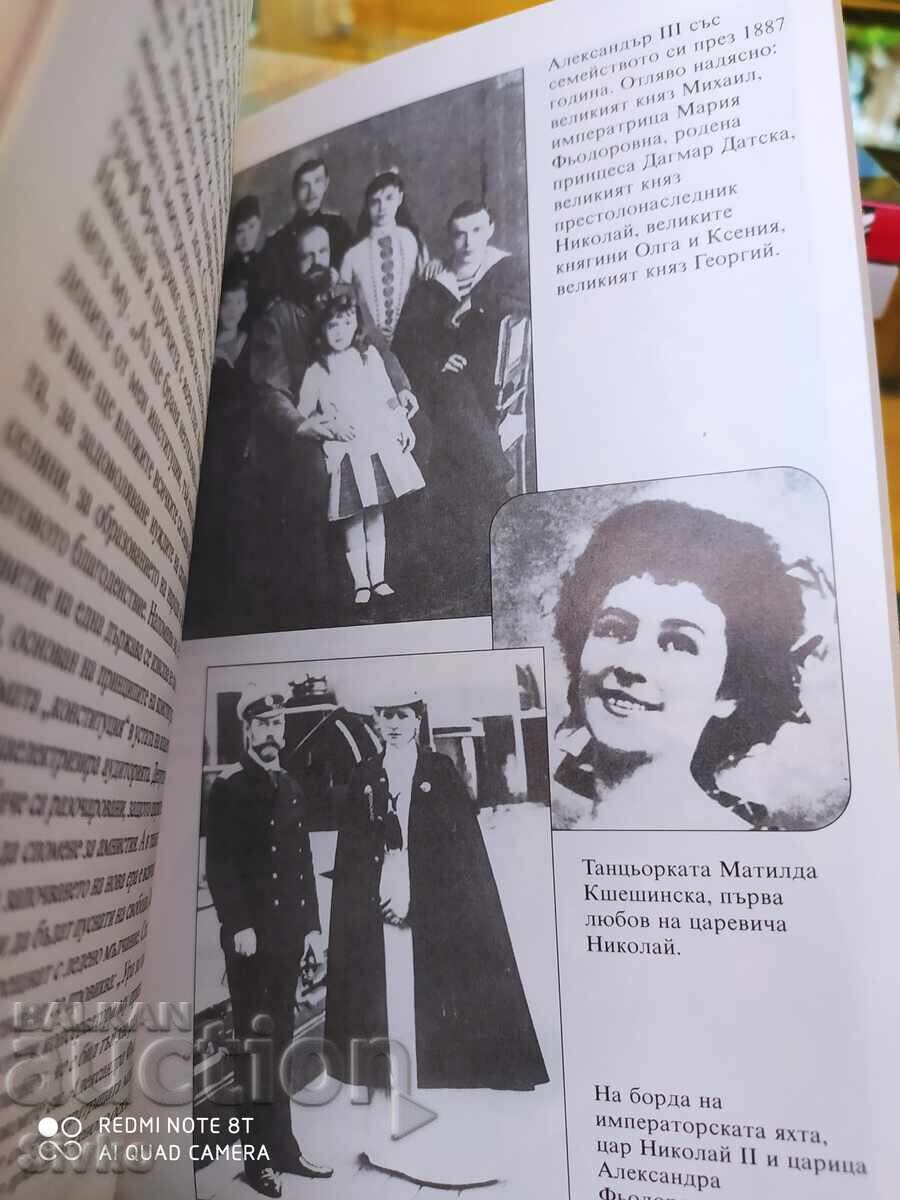Ανρί Τροιά, Νικόλαος Β', πρώτη έκδοση, πολλές φωτογραφίες - S - 7 Ανρί Τροιά, Νικόλαος Β', πρώτη έκδοση, πολλές φωτογραφίες - S - 7