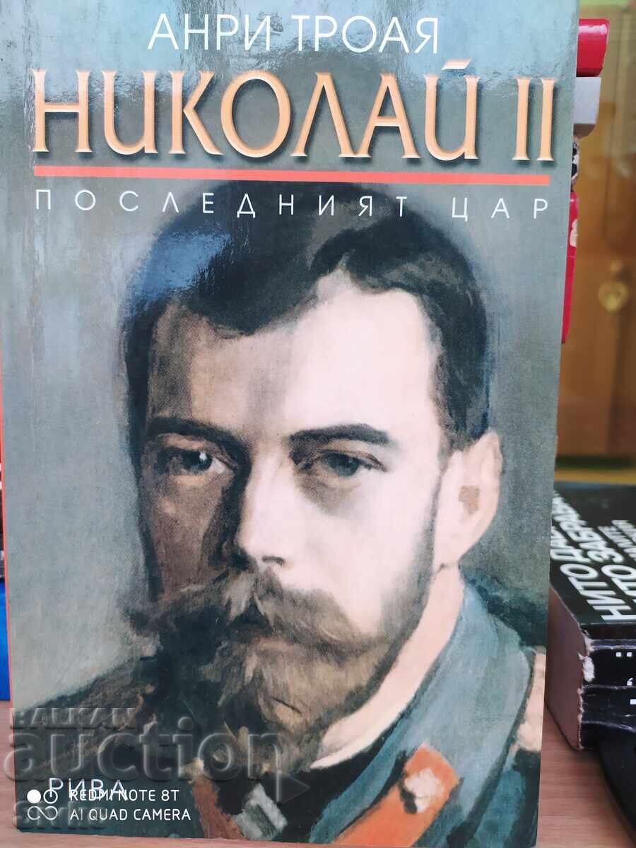 Ανρί Τροιά, Νικόλαος Β', πρώτη έκδοση, πολλές φωτογραφίες - S Ανρί Τροιά, Νικόλαος Β', πρώτη έκδοση, πολλές φωτογραφίες - S