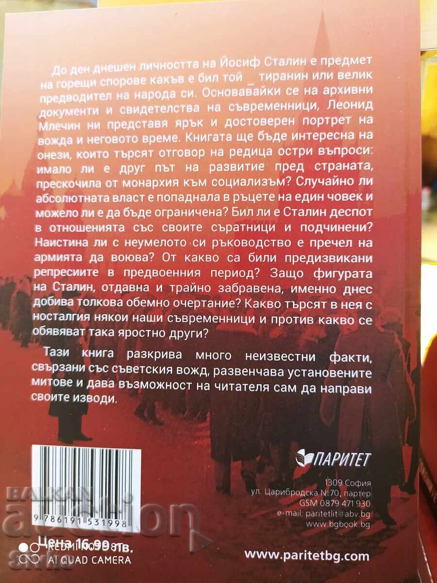 Сталин, злата съдба на Русия, Леонид Млечин - С с цена 4.99 лв. | € 2.55 Сталин, злата съдба на Русия, Леонид Млечин - С с цена 4.99 лв. | € 2.55
