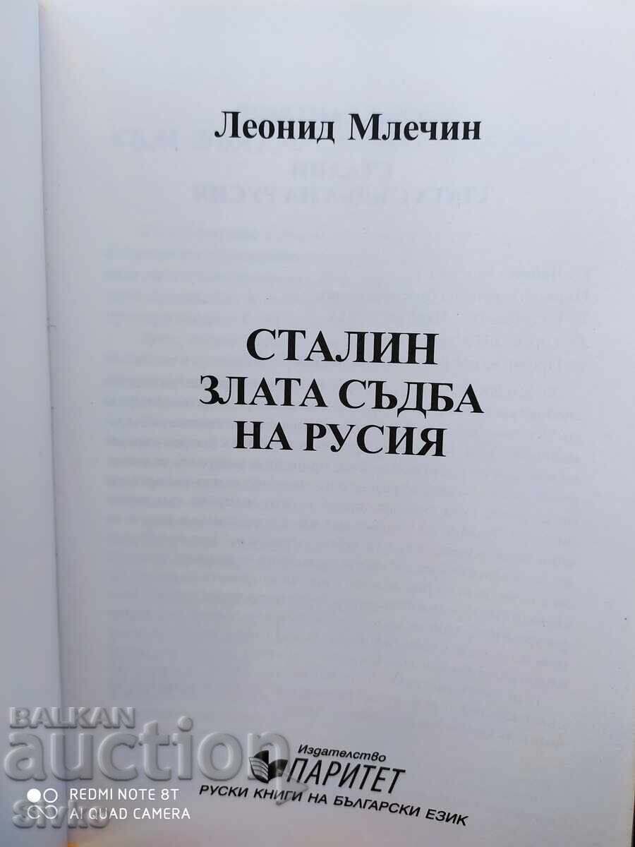 Аукцион Сталин, злата съдба на Русия, Леонид Млечин - С Аукцион Сталин, злата съдба на Русия, Леонид Млечин - С
