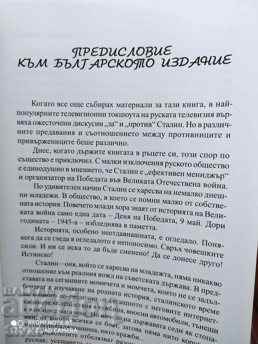 Доставка на Сталин, злата съдба на Русия, Леонид Млечин - С Доставка на Сталин, злата съдба на Русия, Леонид Млечин - С
