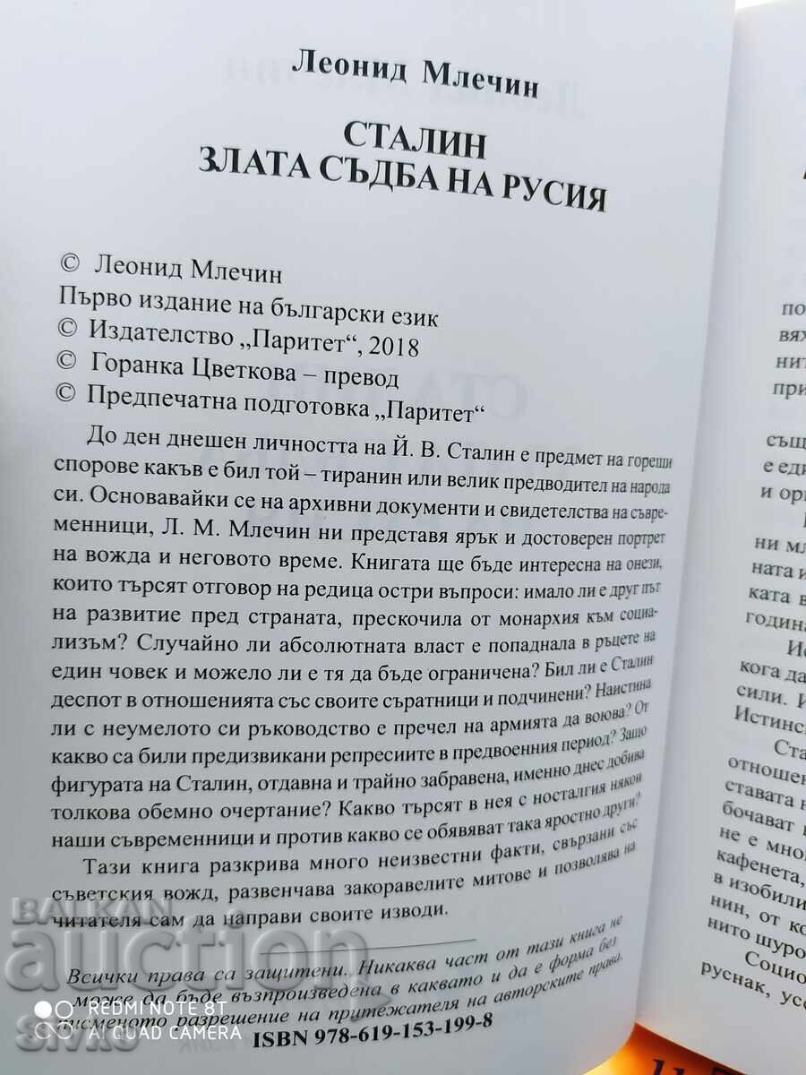 Сталин, злата съдба на Русия, Леонид Млечин - С - 5 Сталин, злата съдба на Русия, Леонид Млечин - С - 5