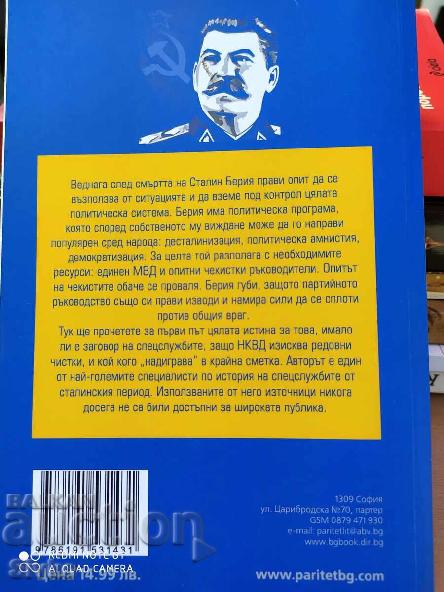 Στάλιν και NKVD, Λεονίντ Ναούμοφ - S με τιμή 4.99 BGN | € 2.55