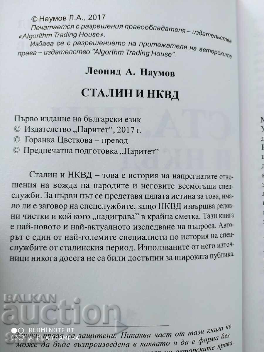 Παράδοση Στάλιν και NKVD, Λεονίντ Ναούμοφ - S