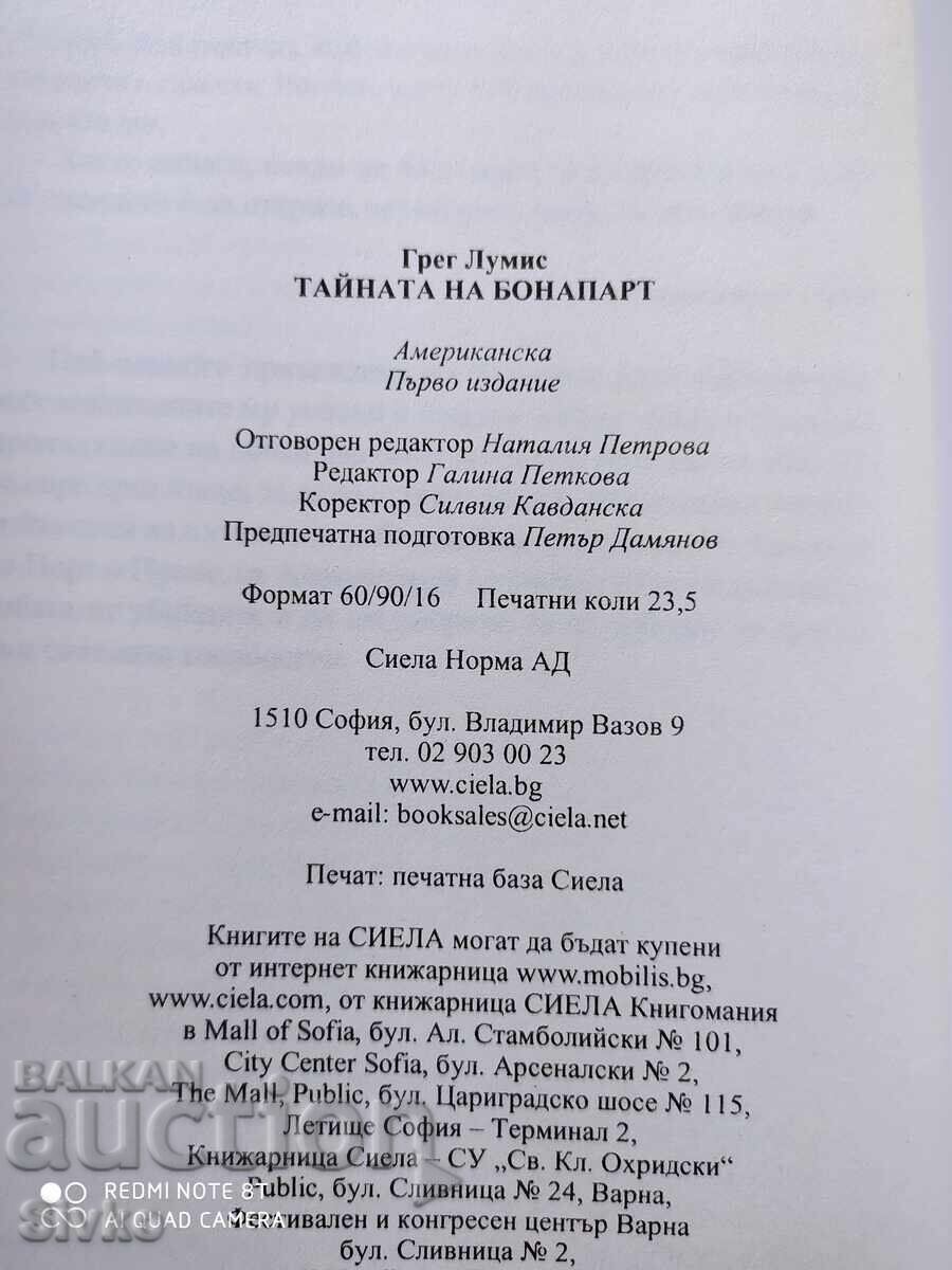 Аукцион Тайната на Бонапарт, Грег Луммис, първо издание - С Аукцион Тайната на Бонапарт, Грег Луммис, първо издание - С