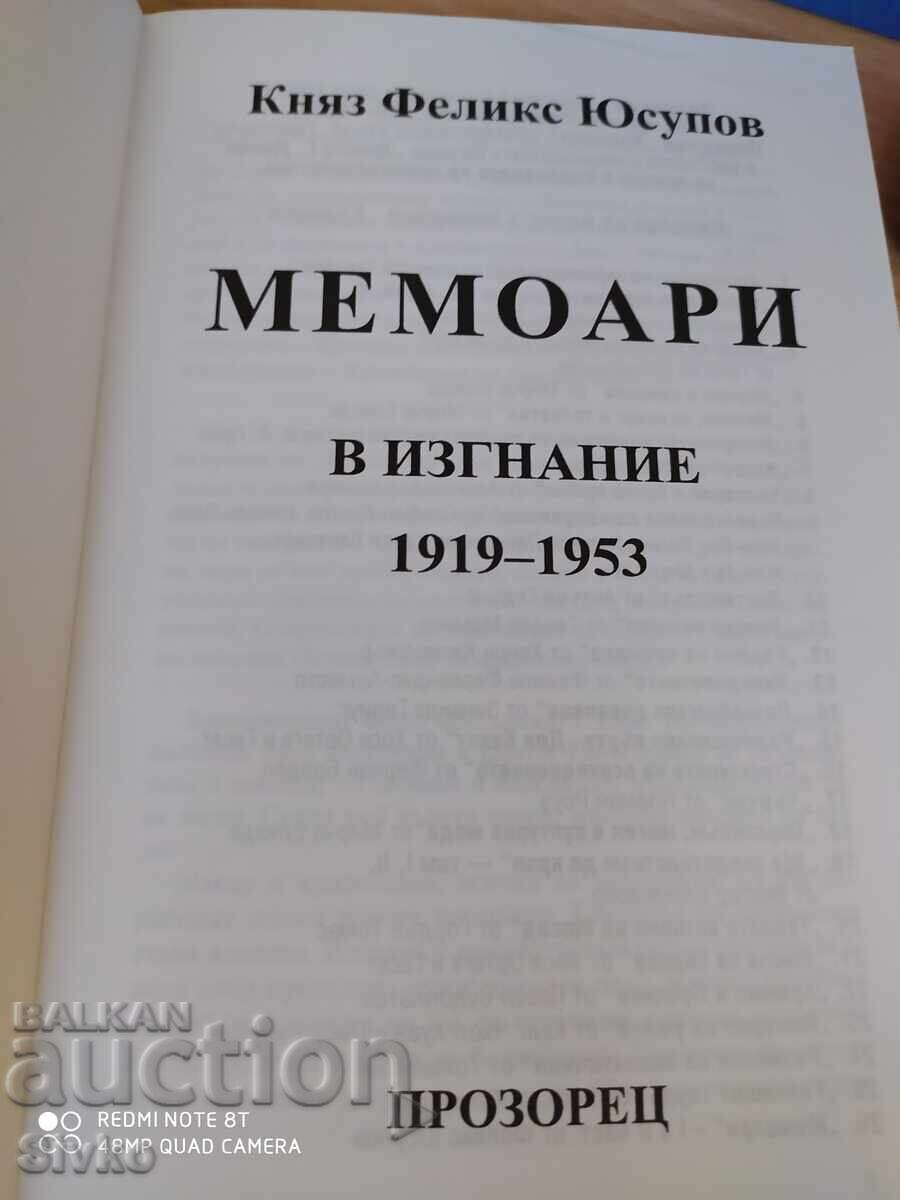Δημοπρασία Απομνημονεύματα. Στην εξορία 1919-1953, Πρίγκιπας Φέλιξ Γιουσούποφ - S