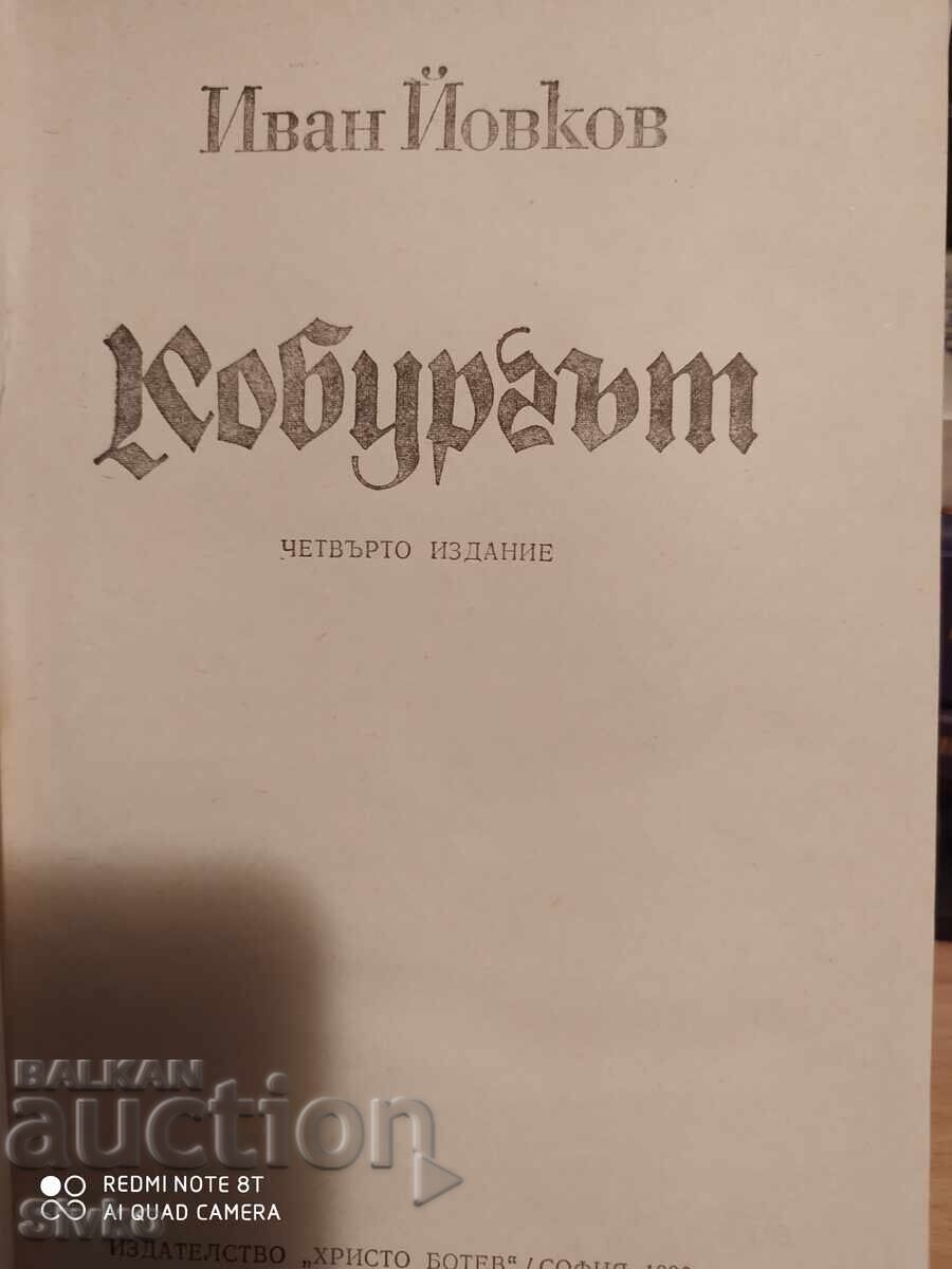 Kburgat, Ivan Yovkov - S with price 0.26 BGN | € 0.13 Kburgat, Ivan Yovkov - S with price 0.26 BGN | € 0.13