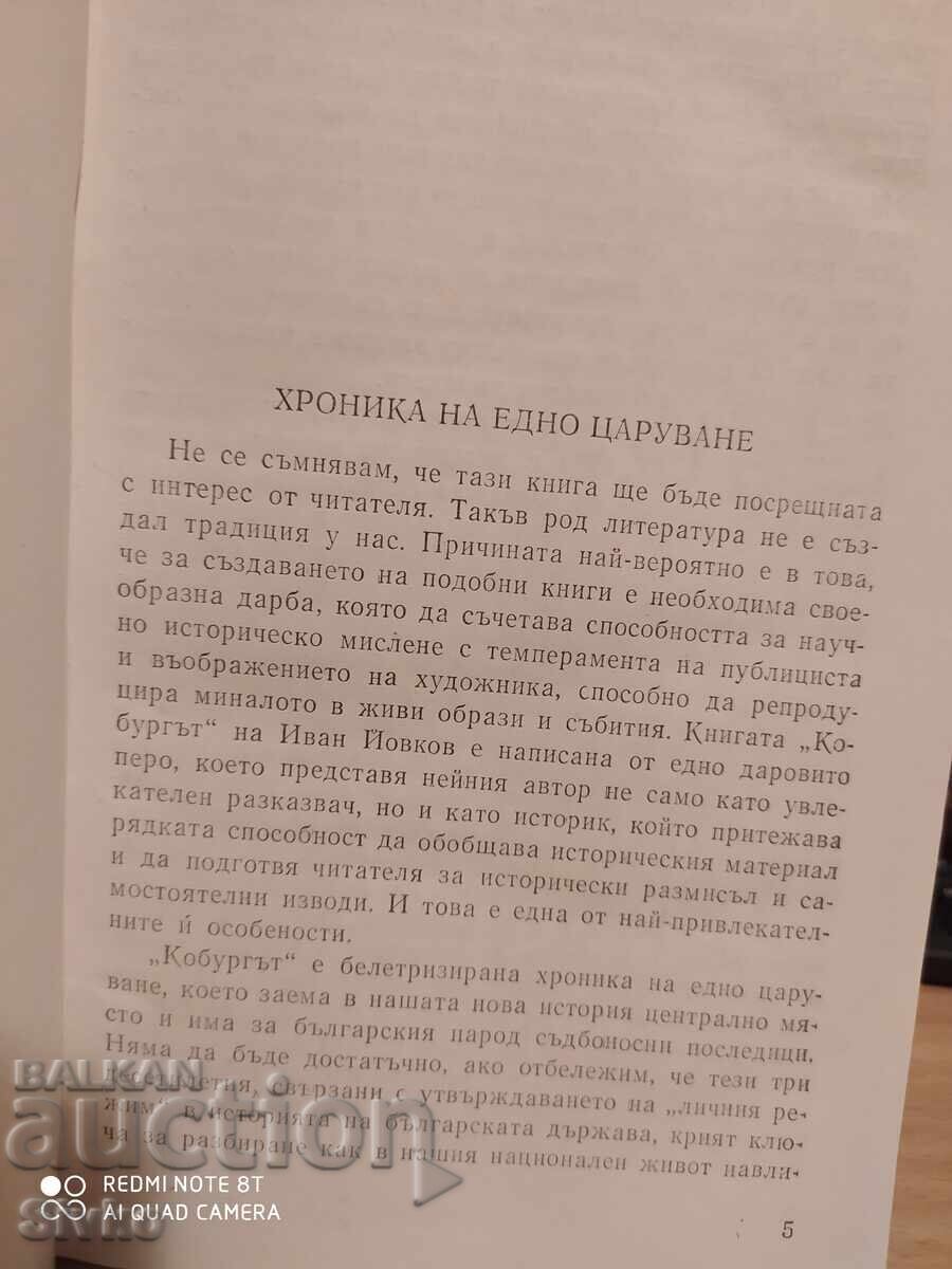 Auction Kburgat, Ivan Yovkov - S Auction Kburgat, Ivan Yovkov - S