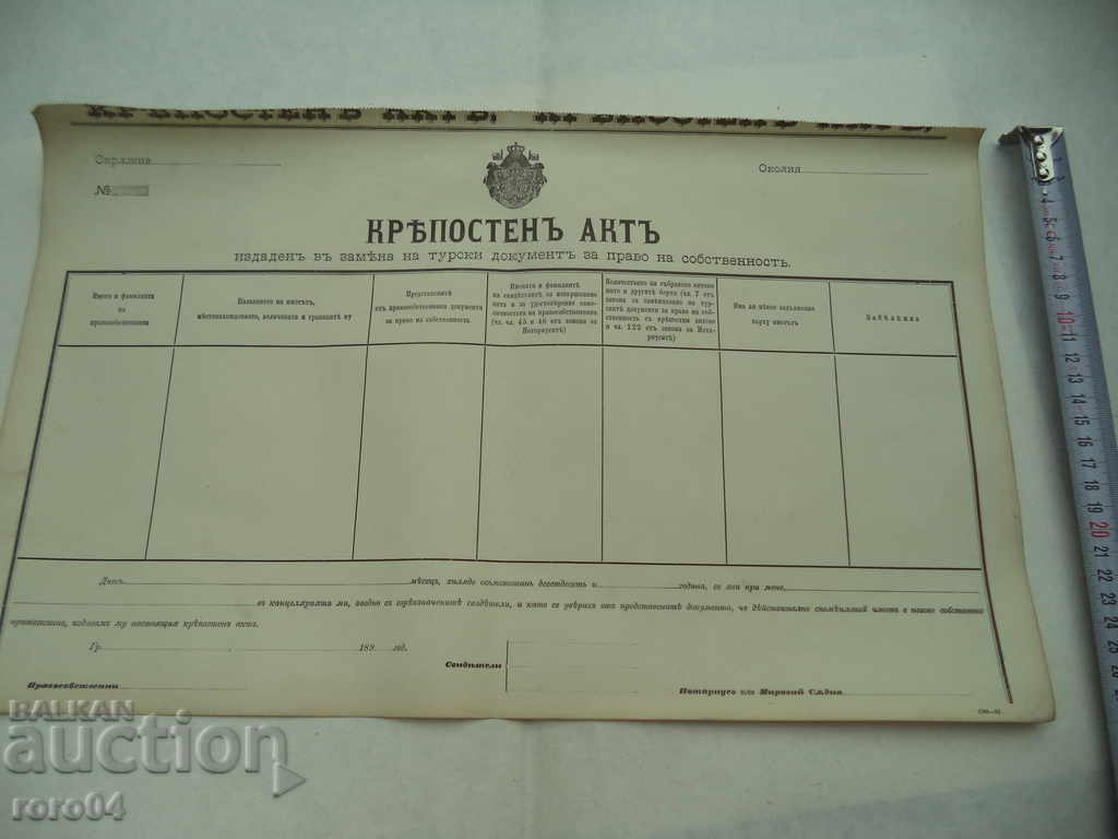 Licitație ACT DE PROPRIETATE - SECOLUL AL XIX-LEA - NECONSTITUIT