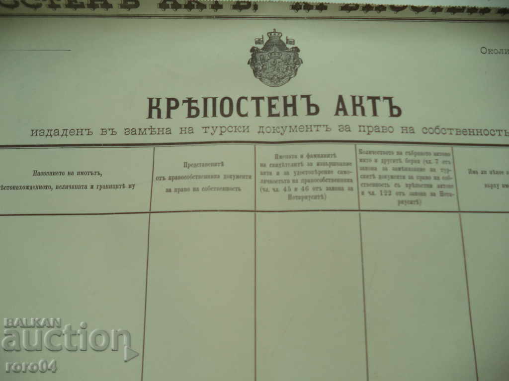 Delivery of DEED OF OWNERSHIP - 19th CENTURY - UNFILLED Delivery of DEED OF OWNERSHIP - 19th CENTURY - UNFILLED