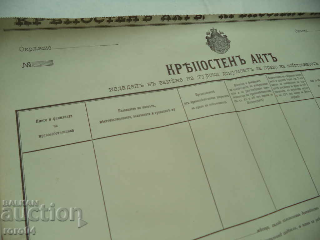 DEED OF OWNERSHIP - 19th CENTURY - UNFILLED - 5 DEED OF OWNERSHIP - 19th CENTURY - UNFILLED - 5