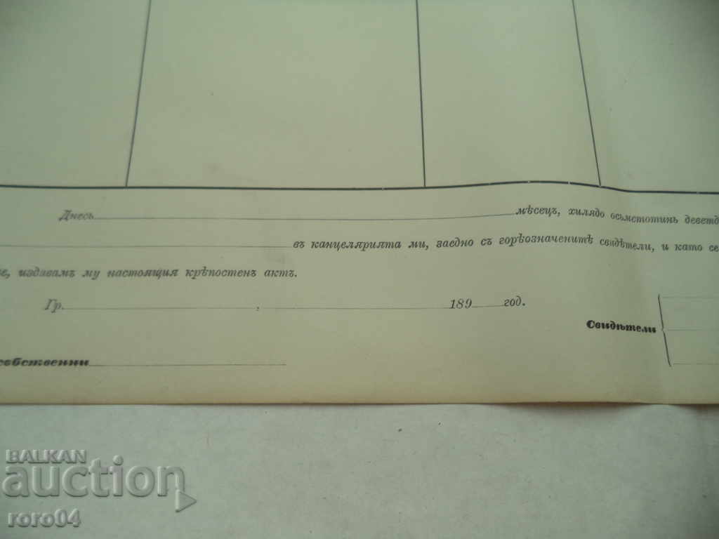 DEED OF OWNERSHIP - 19th CENTURY - UNFILLED - 6 DEED OF OWNERSHIP - 19th CENTURY - UNFILLED - 6