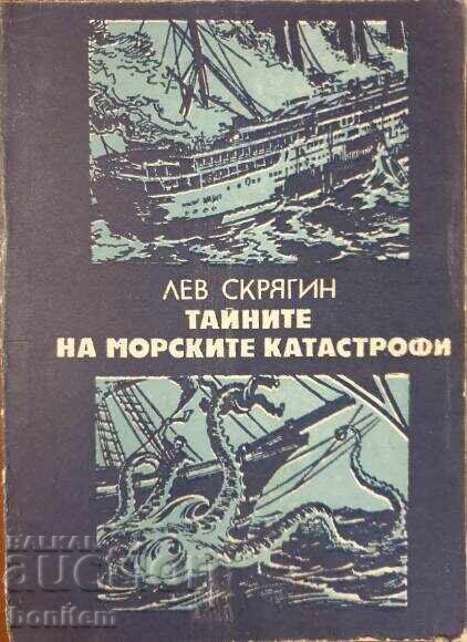 Тайните на морските катастрофи - Лев Скрягин Тайните на морските катастрофи - Лев Скрягин