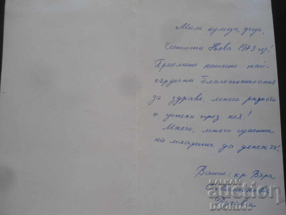 Veche carte bulgară de Anul Nou cu preț 1.00 BGN | € 0.51 Veche carte bulgară de Anul Nou cu preț 1.00 BGN | € 0.51