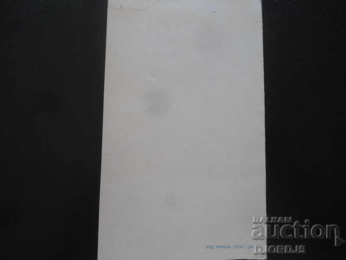 Licitație Veche carte bulgară de Anul Nou Licitație Veche carte bulgară de Anul Nou