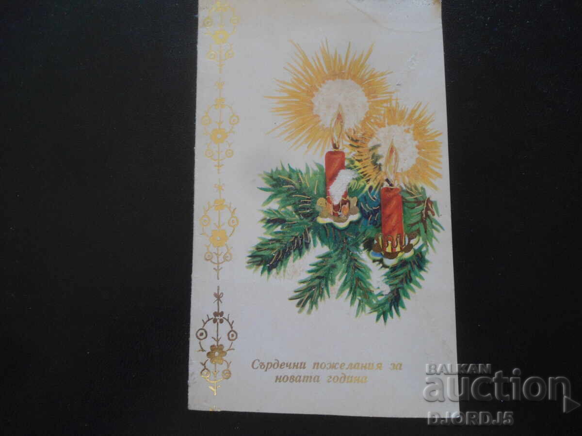 Veche carte bulgară de Anul Nou Veche carte bulgară de Anul Nou