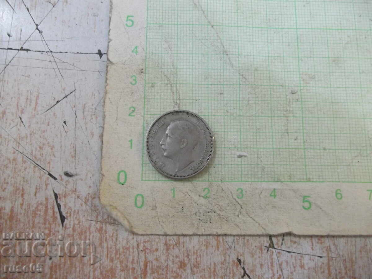 Νόμισμα ''20 λέβα - 1940'' - 1 με τιμή 5.00 BGN | € 2.56 Νόμισμα ''20 λέβα - 1940'' - 1 με τιμή 5.00 BGN | € 2.56