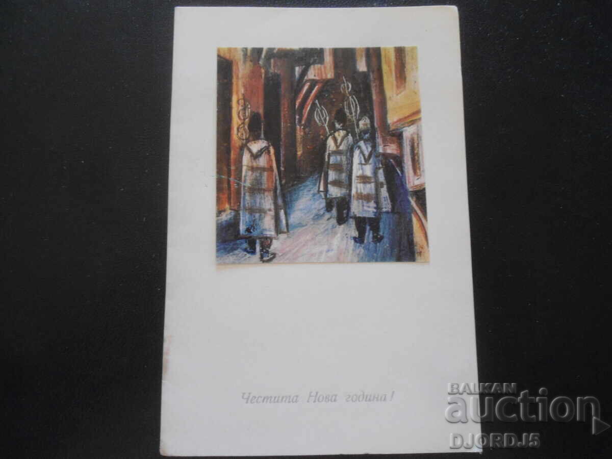 Стара българска новогодишна картичка Стара българска новогодишна картичка