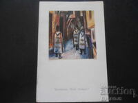 Стара българска новогодишна картичка