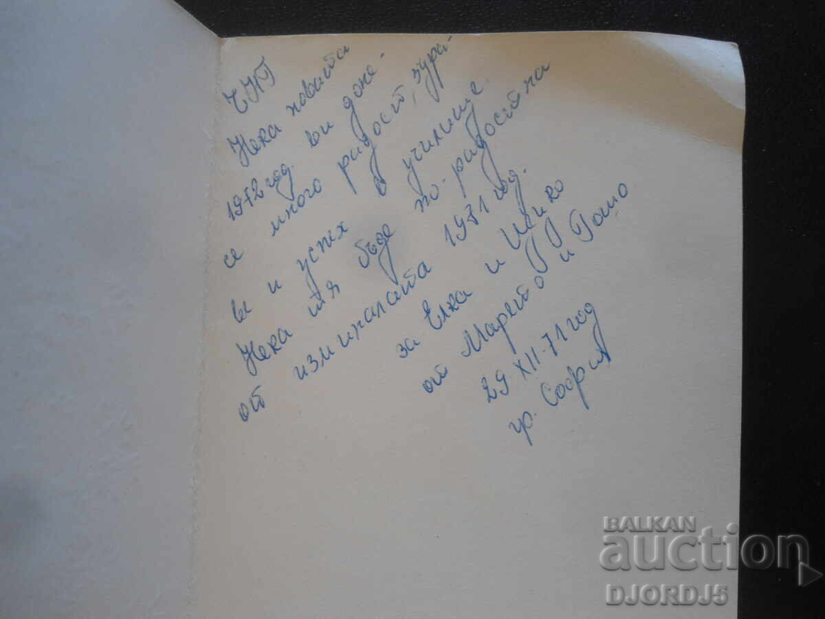 Стара българска новогодишна картичка с цена 1.00 лв. | € 0.51 Стара българска новогодишна картичка с цена 1.00 лв. | € 0.51