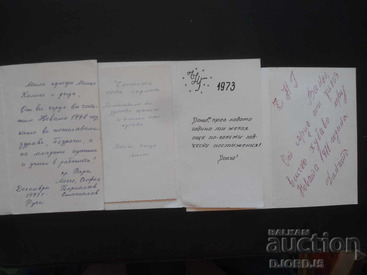 Old Bulgarian New Year's cards, double, 4 pieces with price 3.00 BGN | € 1.53