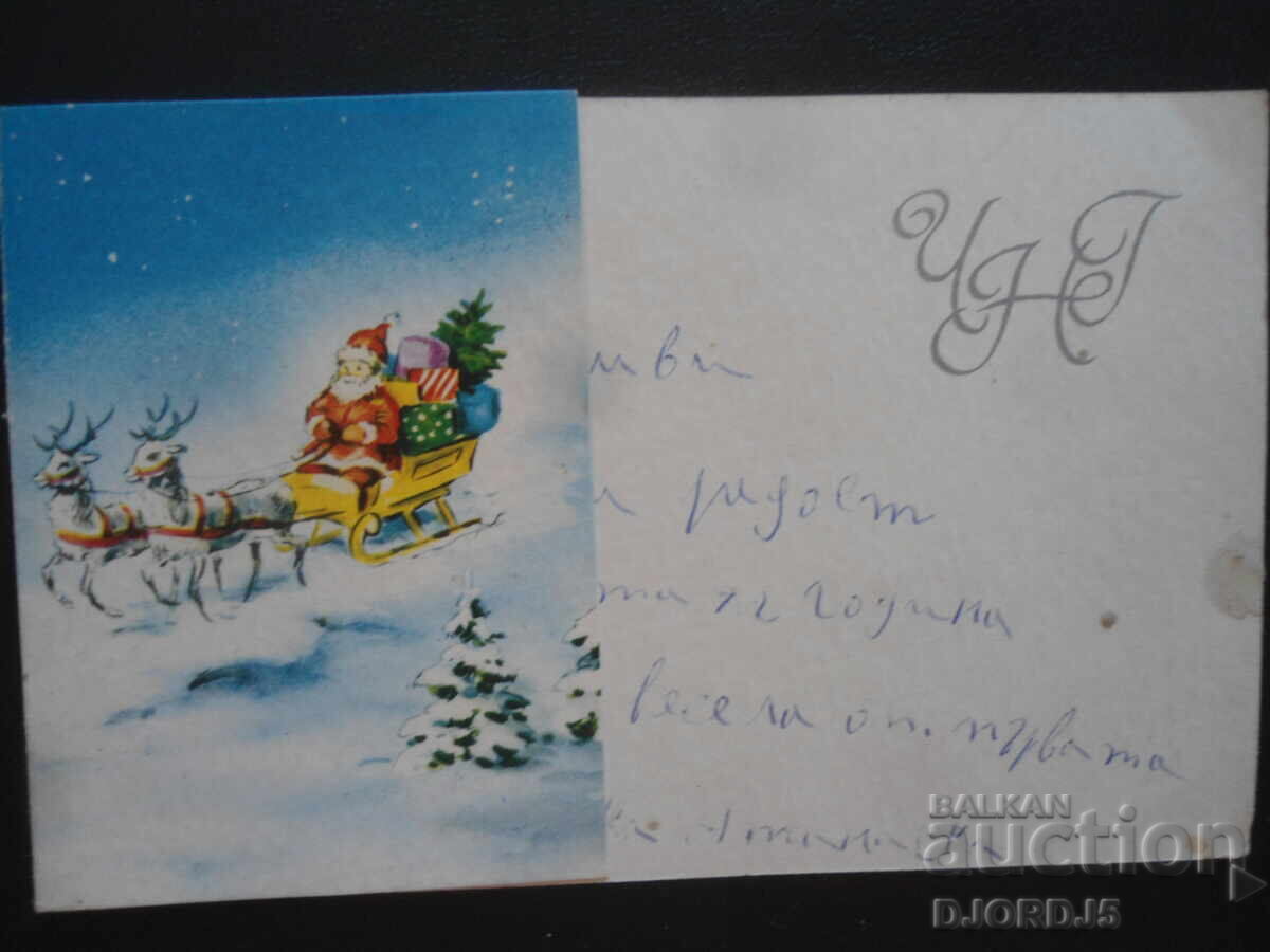 Стара българска новогодишна картичка Стара българска новогодишна картичка