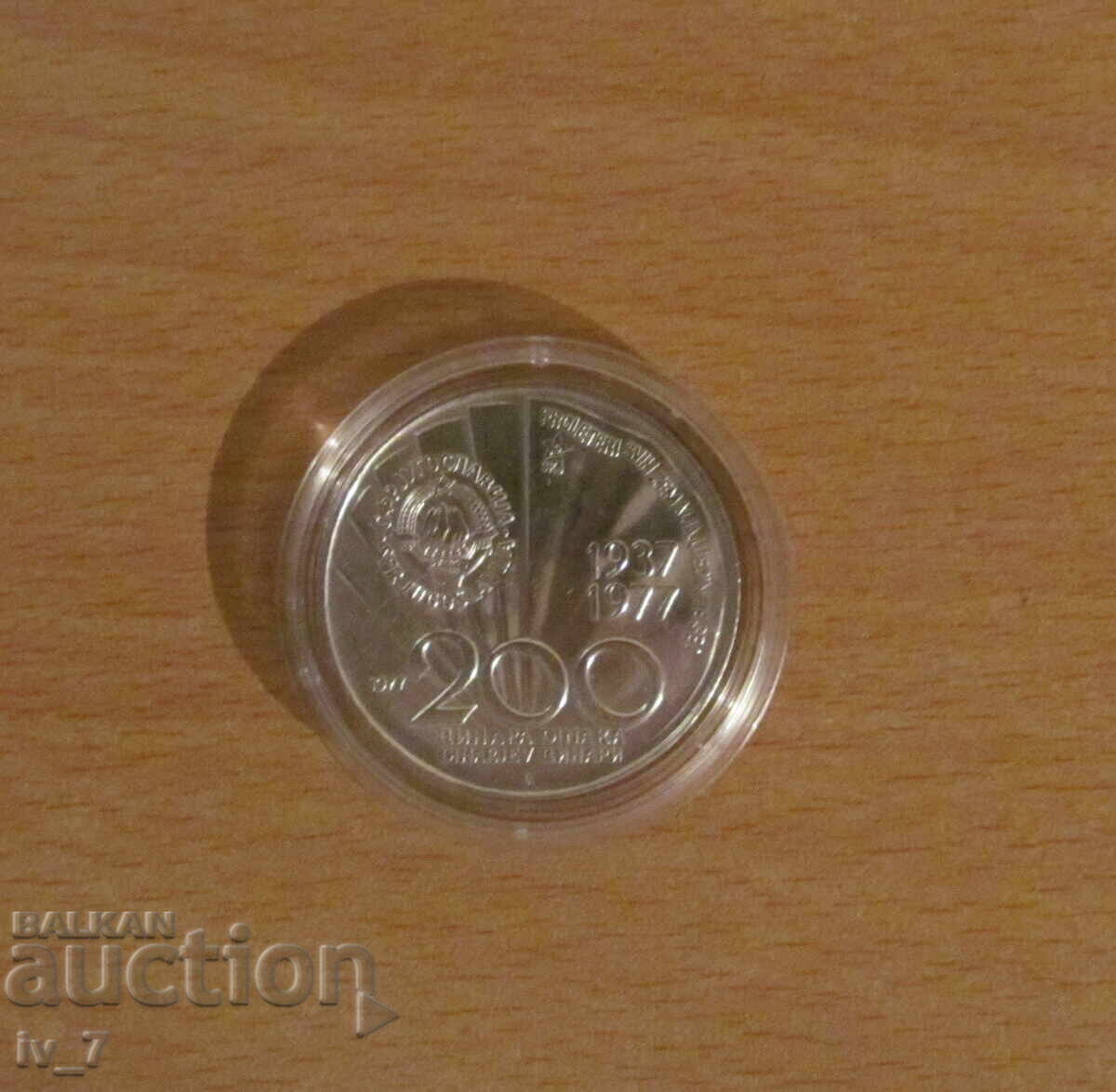 200 dinara 1977 godina Yugoslaviya - Ασήμι