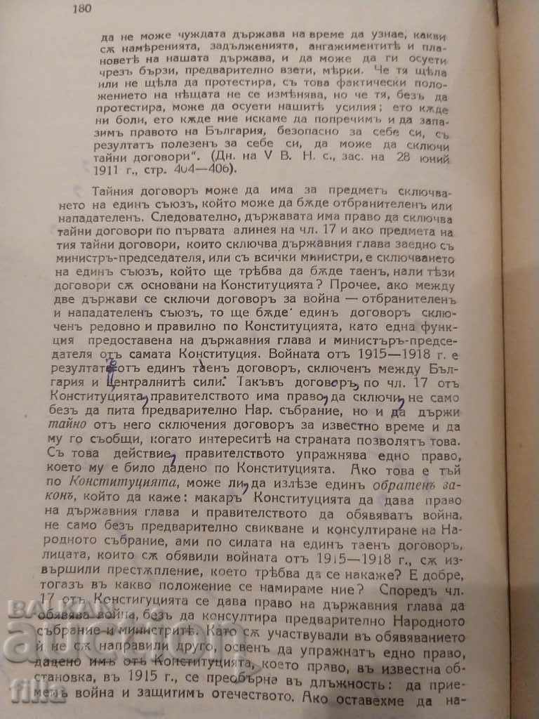 Delivery of The Defense Speech of Former Minister D. Tonchev