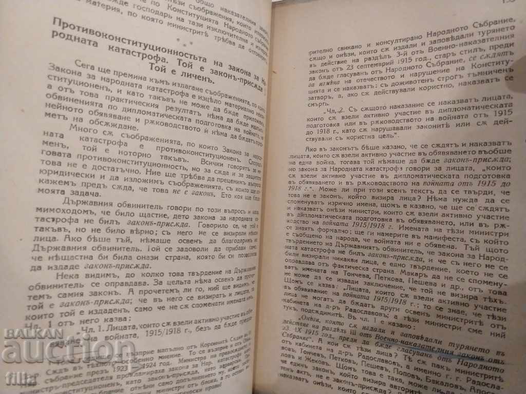 The Defense Speech of Former Minister D. Tonchev - 5