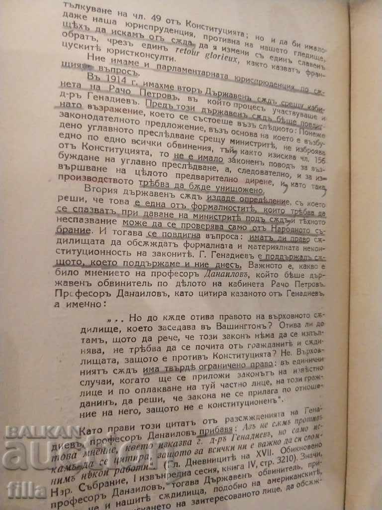 The Defense Speech of Former Minister D. Tonchev - 6