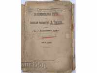 Η Απολογία του πρώην υπουργού Δ. Τόντσεφ