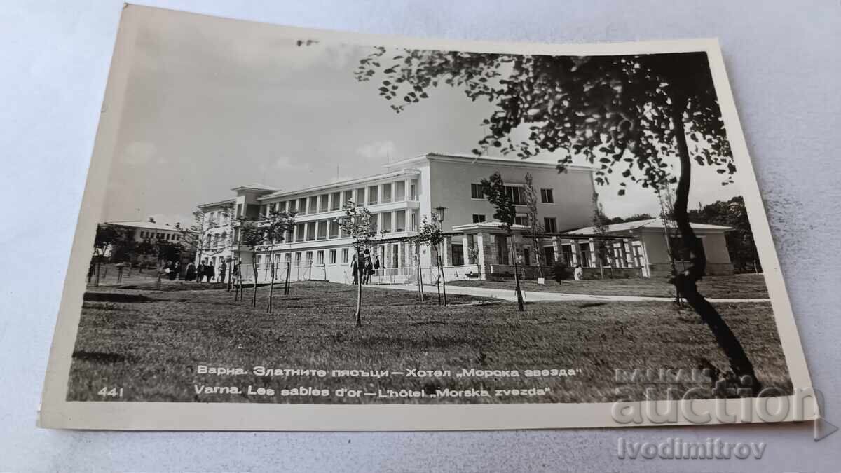 Пощенска картичка Златни пясъци Хотел Морска звезда Пощенска картичка Златни пясъци Хотел Морска звезда