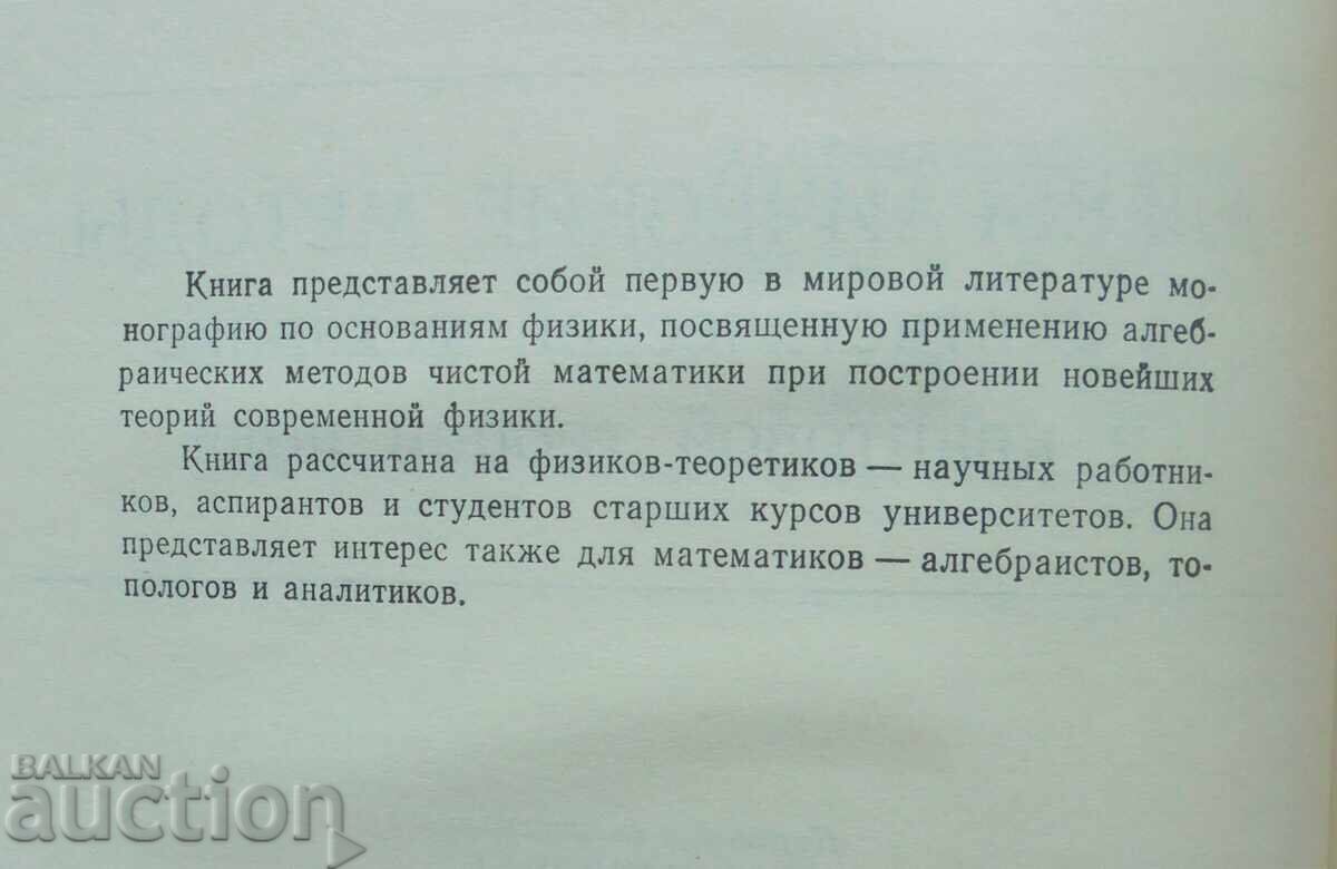 Αλγεβρικές μέθοδοι στη στατιστική... J. Emch 1976 με τιμή 40.00 BGN | € 20.45