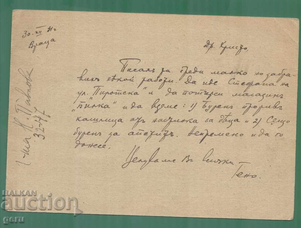 BULGARIA 1931 31 decembrie! călătorit kn4 cu preț € 1.99 | 3.89 BGN