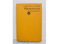 Μαγνητισμός - Αντρέι Αποστόλοφ, Μιχαήλ Μίχοφ 1978 (έτος)