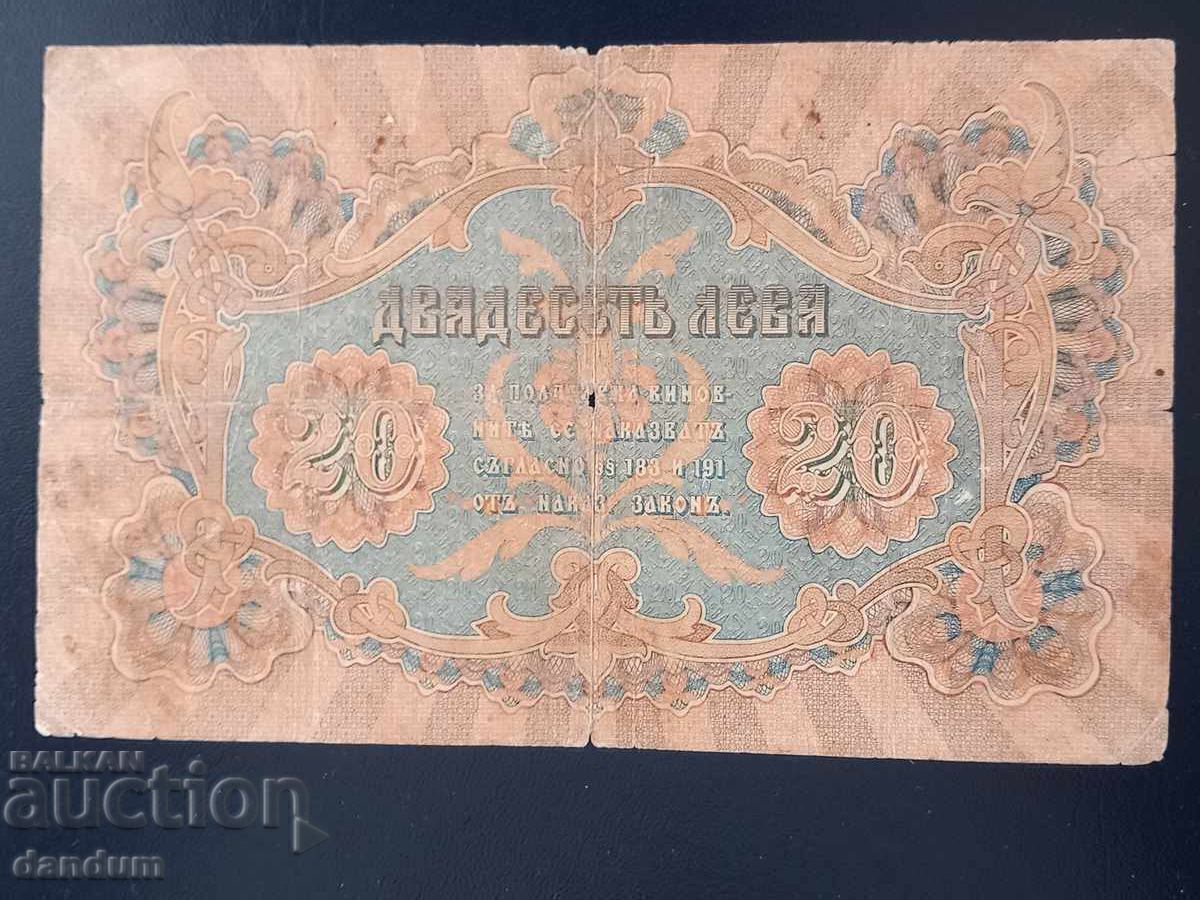20 лева 1903 една буква Урумов с цена 589.00 лв. | € 301.15 20 лева 1903 една буква Урумов с цена 589.00 лв. | € 301.15