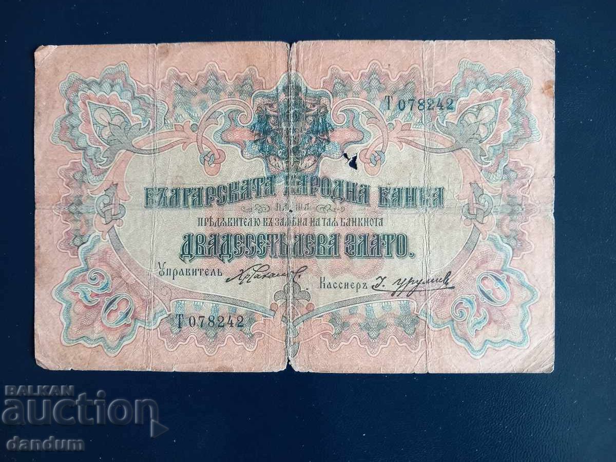 20 leva 1903 ένα γράμμα Ουρούμοφ