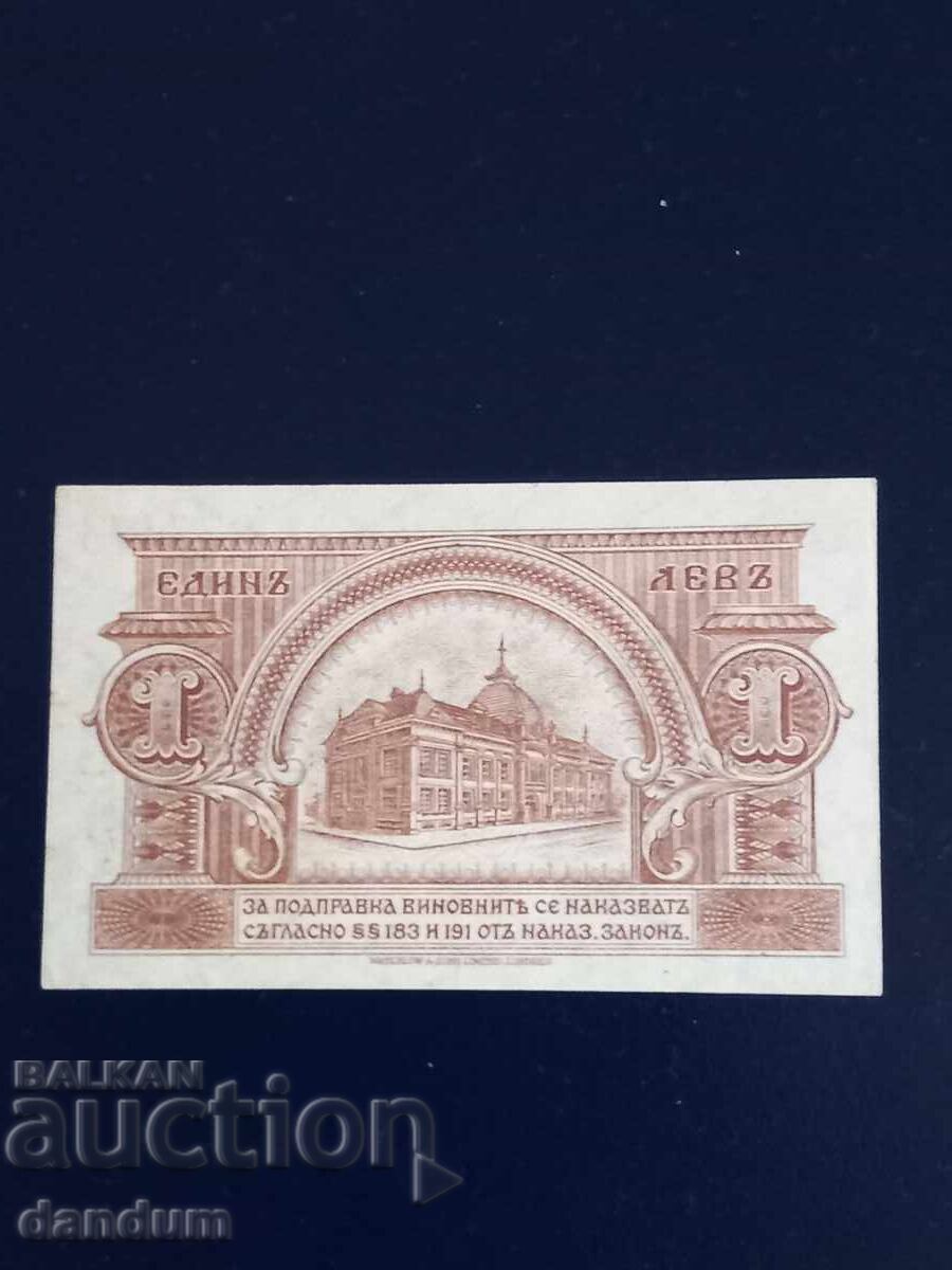 1 лев 1920 нециркулирал с цена 299.00 лв. | € 152.88 1 лев 1920 нециркулирал с цена 299.00 лв. | € 152.88