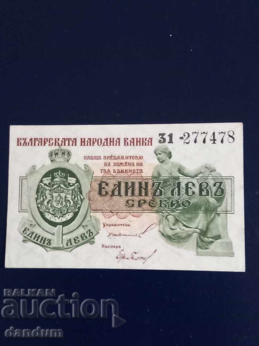 1 лев 1920 нециркулирал 1 лев 1920 нециркулирал