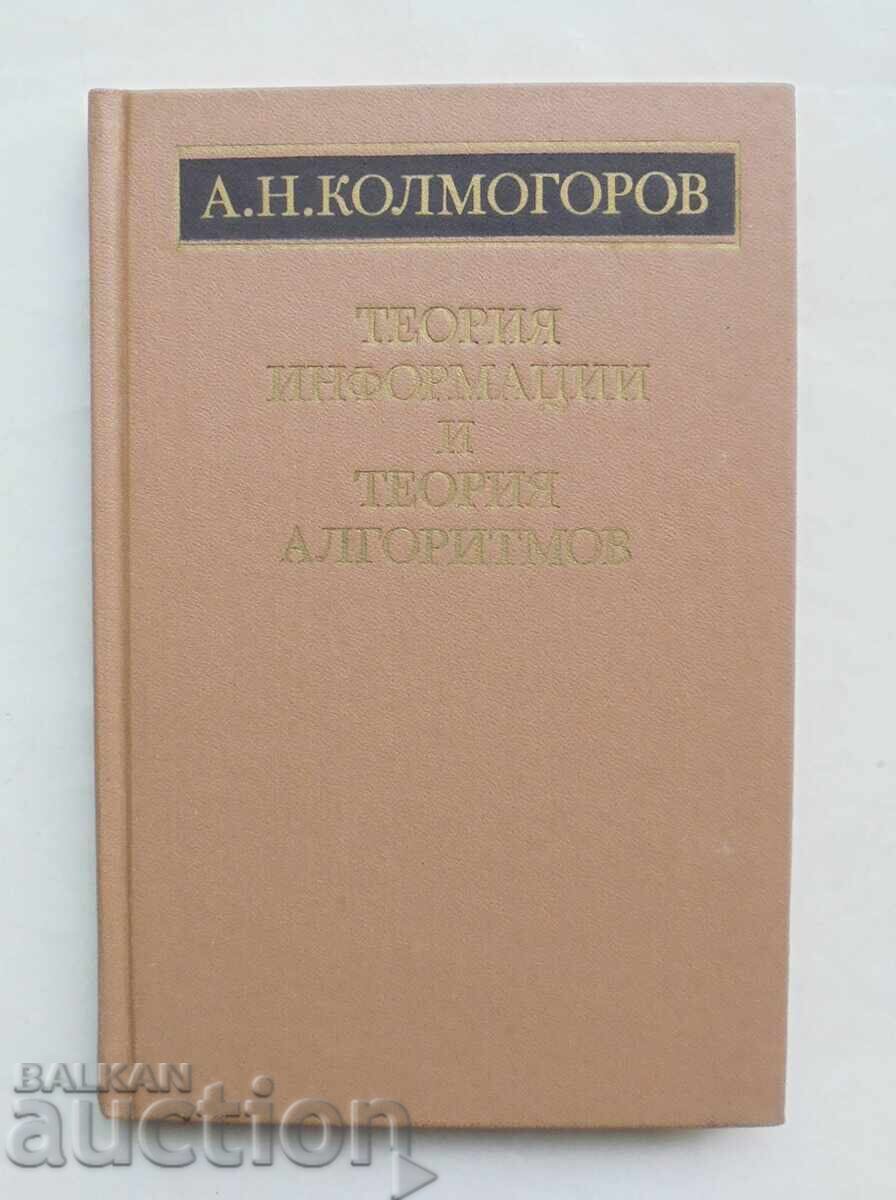Θεωρία πληροφορίας και θεωρία αλγορίθμων Α. Ν. Kolmogorov 1987