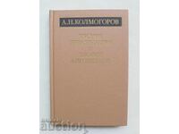 Θεωρία πληροφορίας και θεωρία αλγορίθμων Α. Ν. Kolmogorov 1987